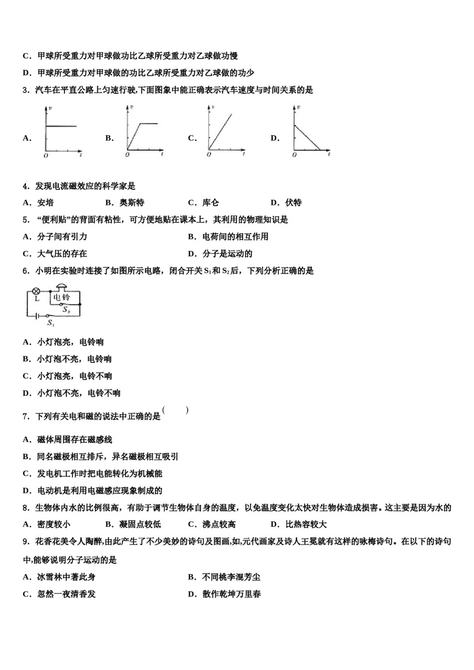 2024届江苏省南通市第一中学中考二模物理试题含解析.doc_第2页