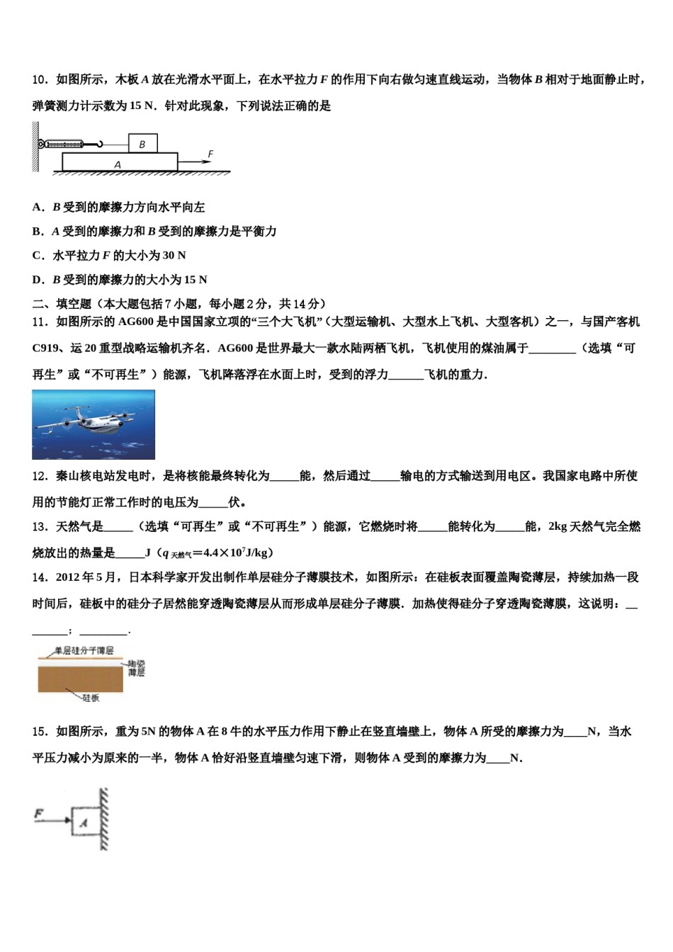 2024届江苏省南通市第一中学中考二模物理试题含解析.doc_第3页