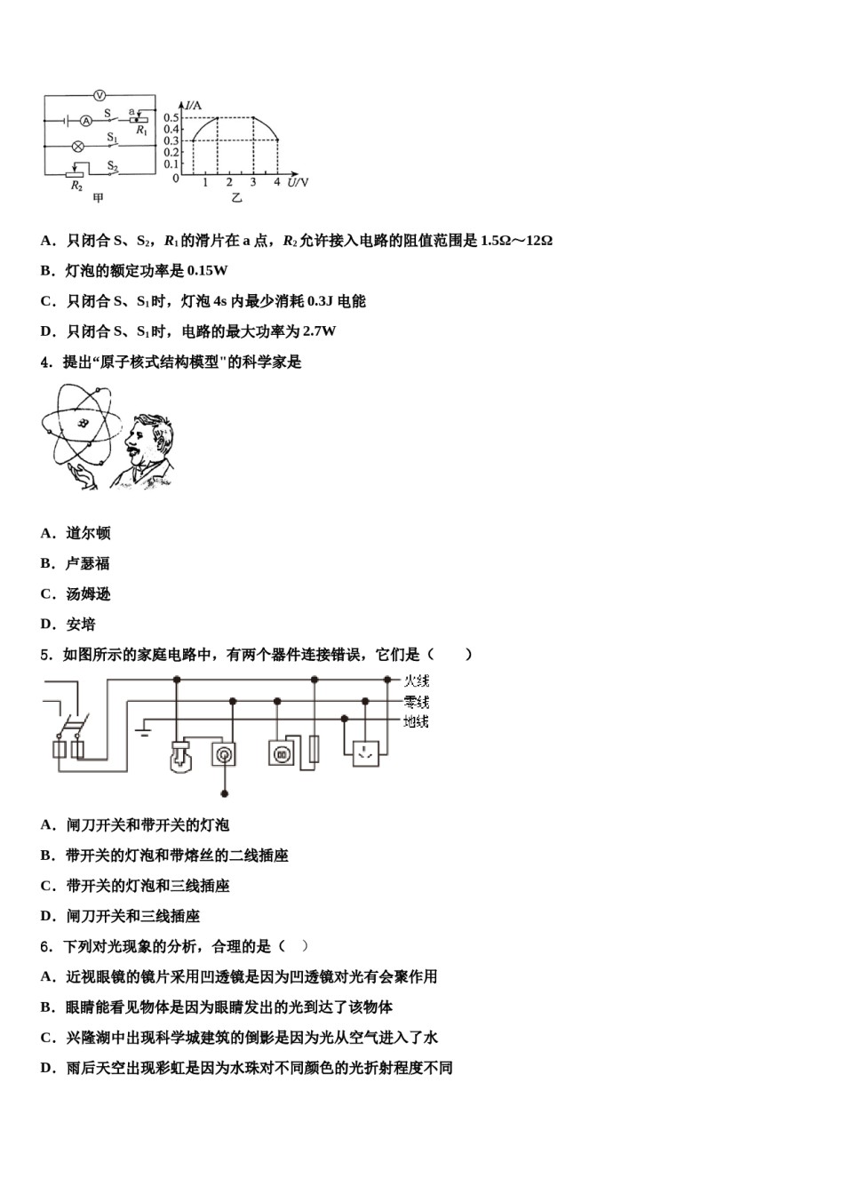 2024届江苏省南通田家炳中学中考物理四模试卷含解析.doc_第2页