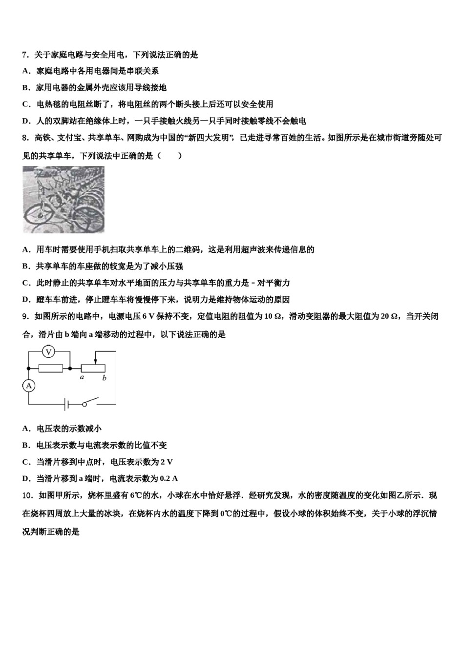2024届江苏省南通田家炳中学中考物理四模试卷含解析.doc_第3页