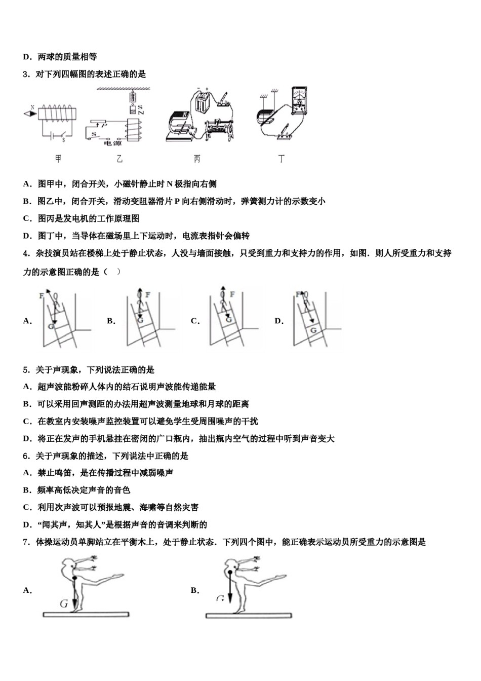 2024届江苏省句容市二中学片区合作共同体达标名校中考适应性考试物理试题含解析.doc_第2页