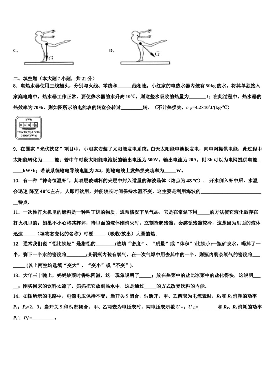 2024届江苏省句容市二中学片区合作共同体达标名校中考适应性考试物理试题含解析.doc_第3页