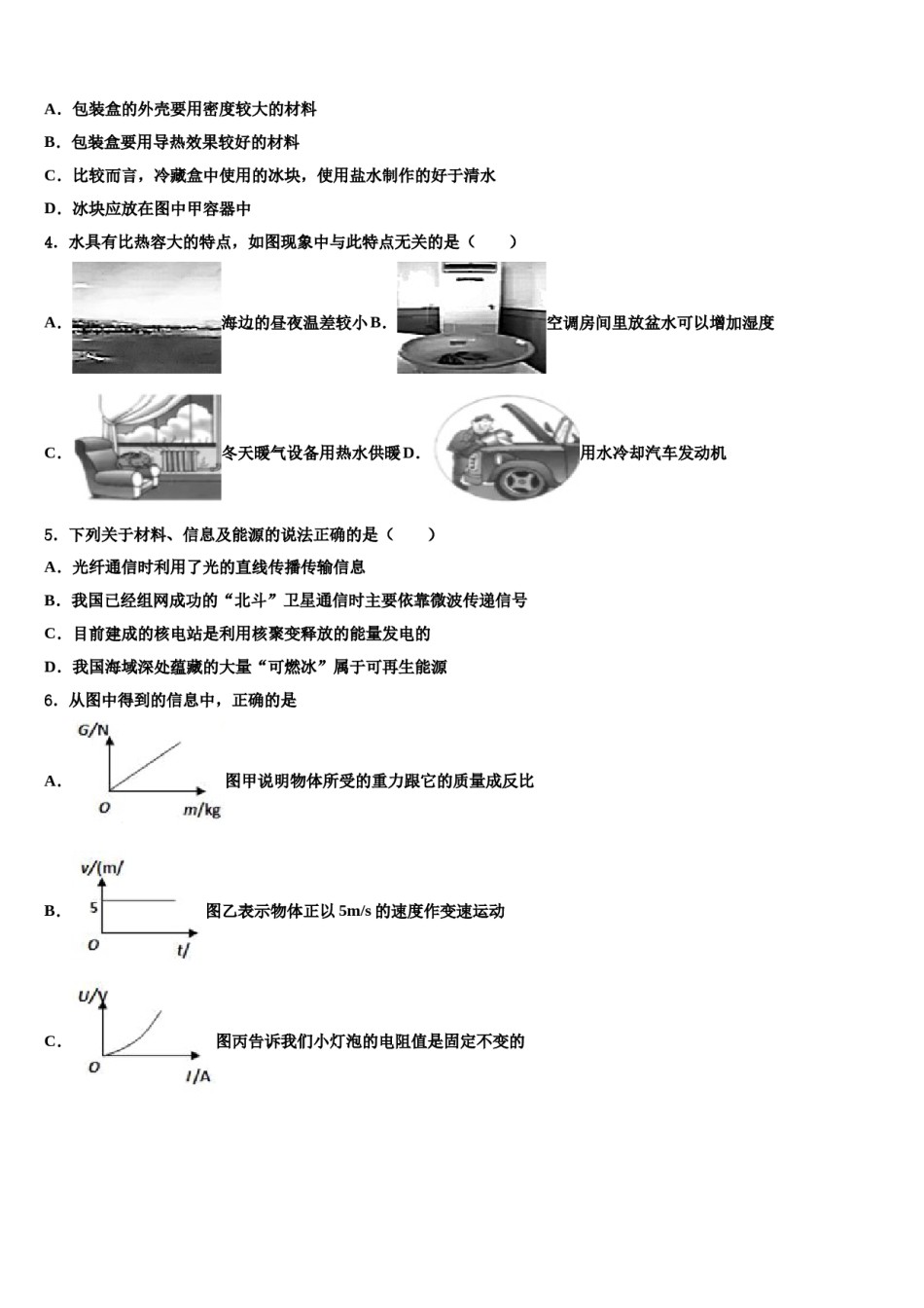2024届江苏省句容市华阳片中考物理考前最后一卷含解析.doc_第2页