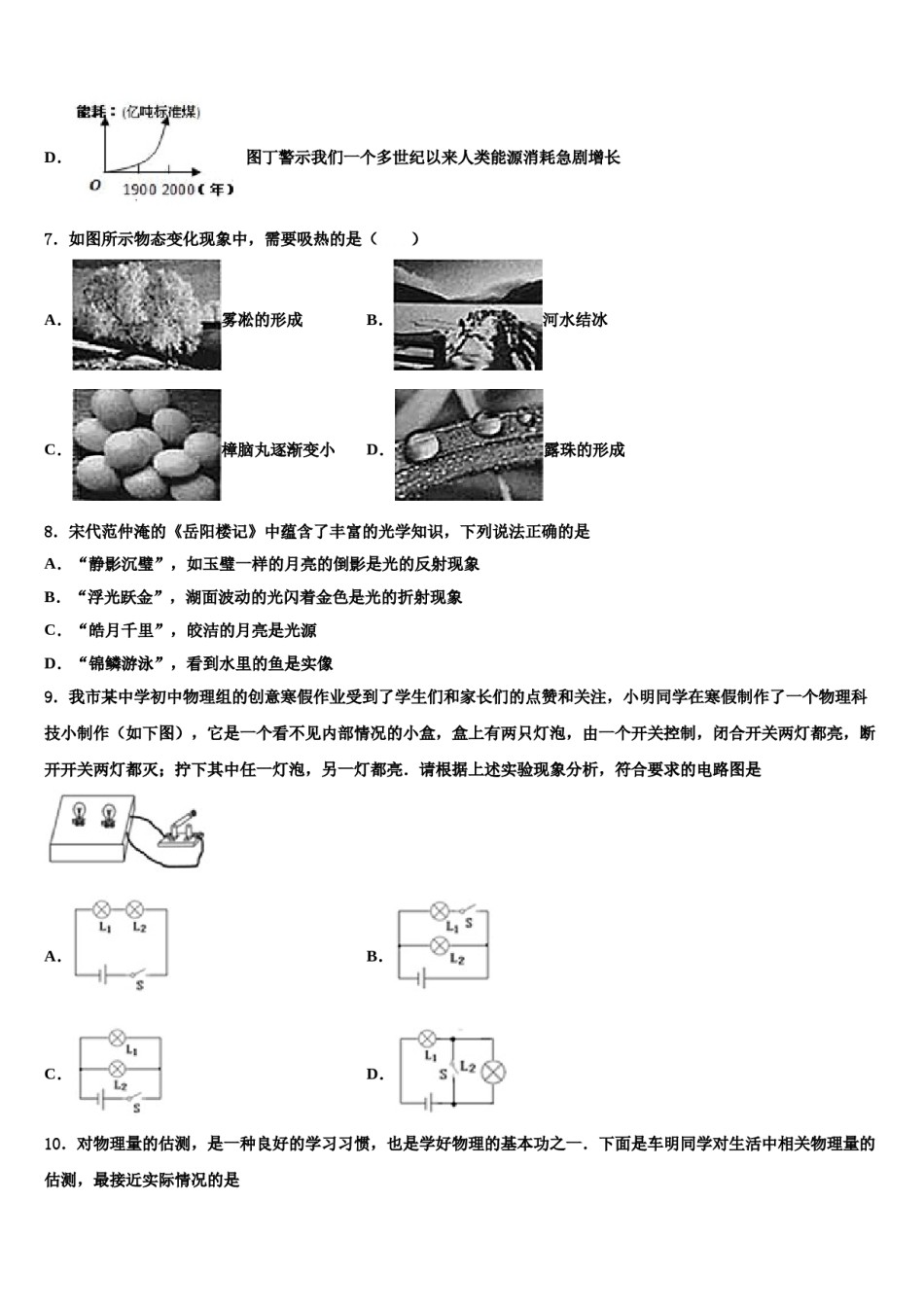 2024届江苏省句容市华阳片中考物理考前最后一卷含解析.doc_第3页