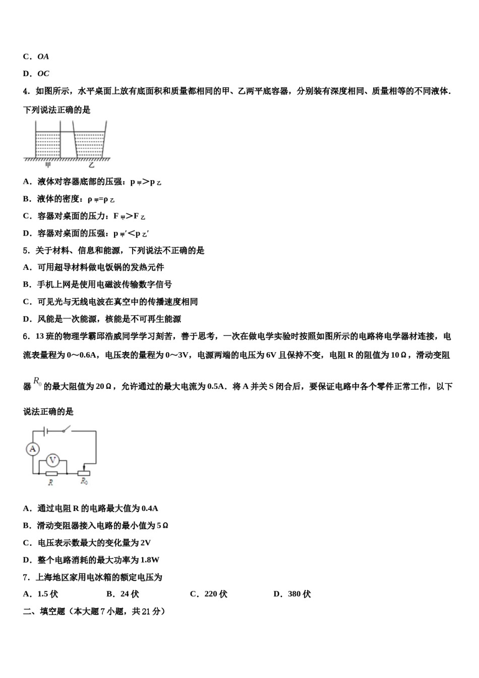 2024届江苏省句容市后白中学中考物理全真模拟试题含解析.doc_第2页