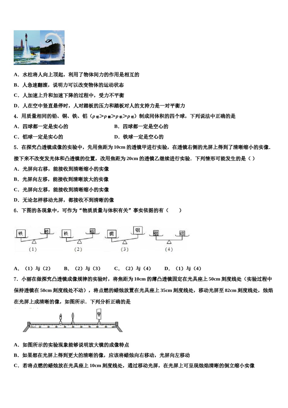 2024届江苏省启东市东安中学中考物理模拟试题含解析.doc_第2页