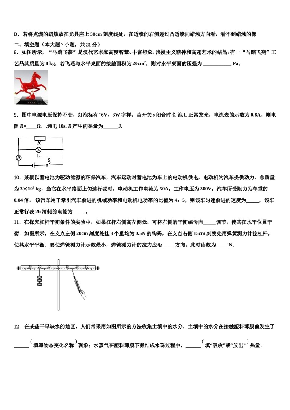 2024届江苏省启东市东安中学中考物理模拟试题含解析.doc_第3页