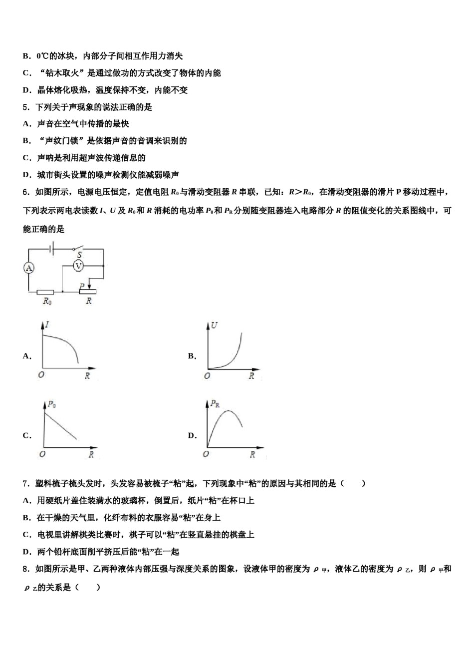 2024届江苏省启东市重点中学中考物理考试模拟冲刺卷含解析.doc_第2页