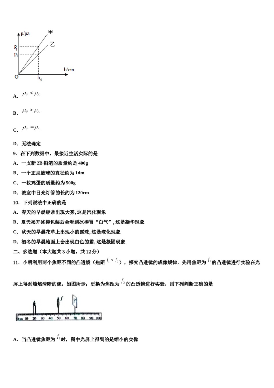 2024届江苏省启东市重点中学中考物理考试模拟冲刺卷含解析.doc_第3页