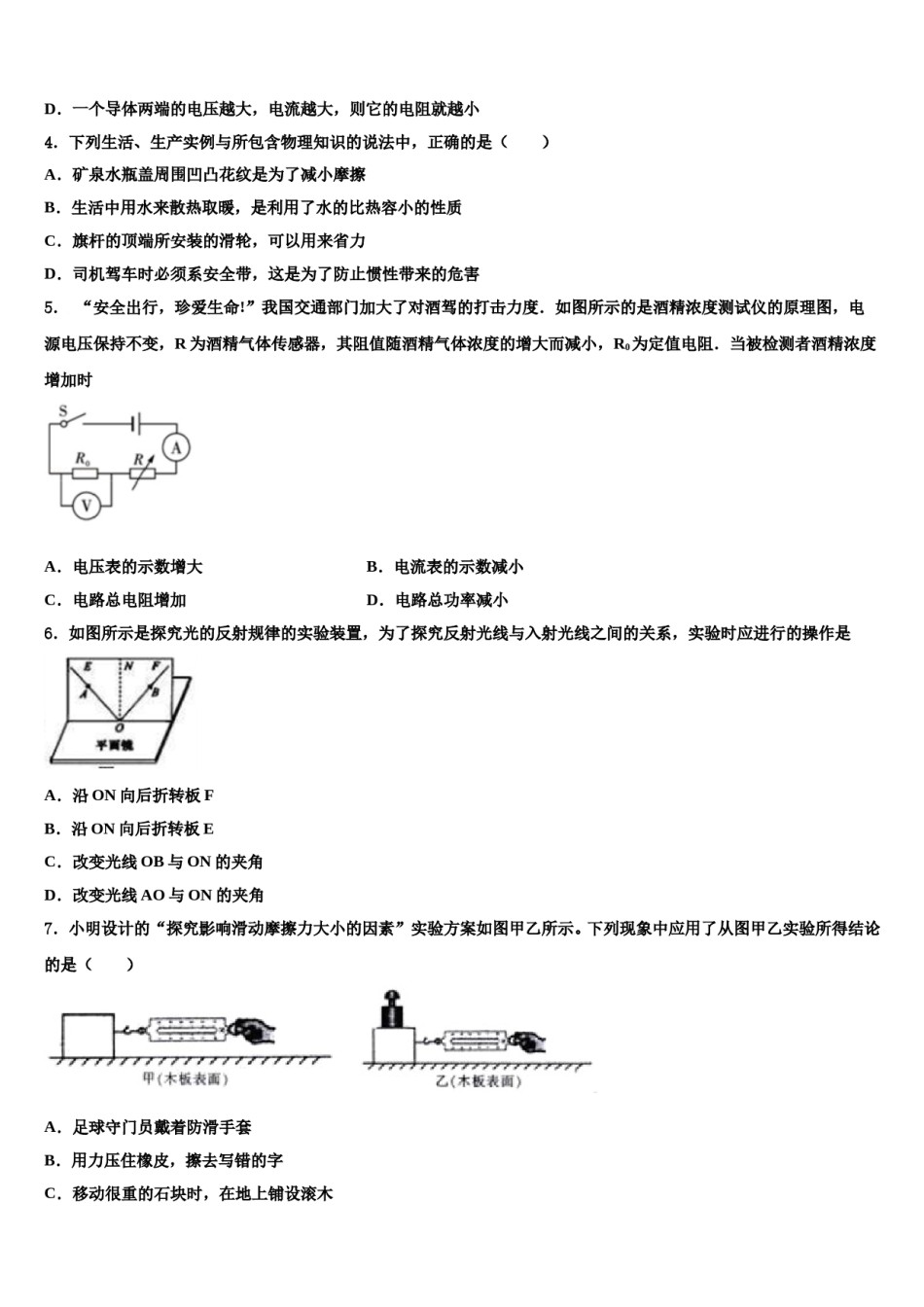 2024届江苏省启东汇龙中学中考物理押题卷含解析.doc_第2页