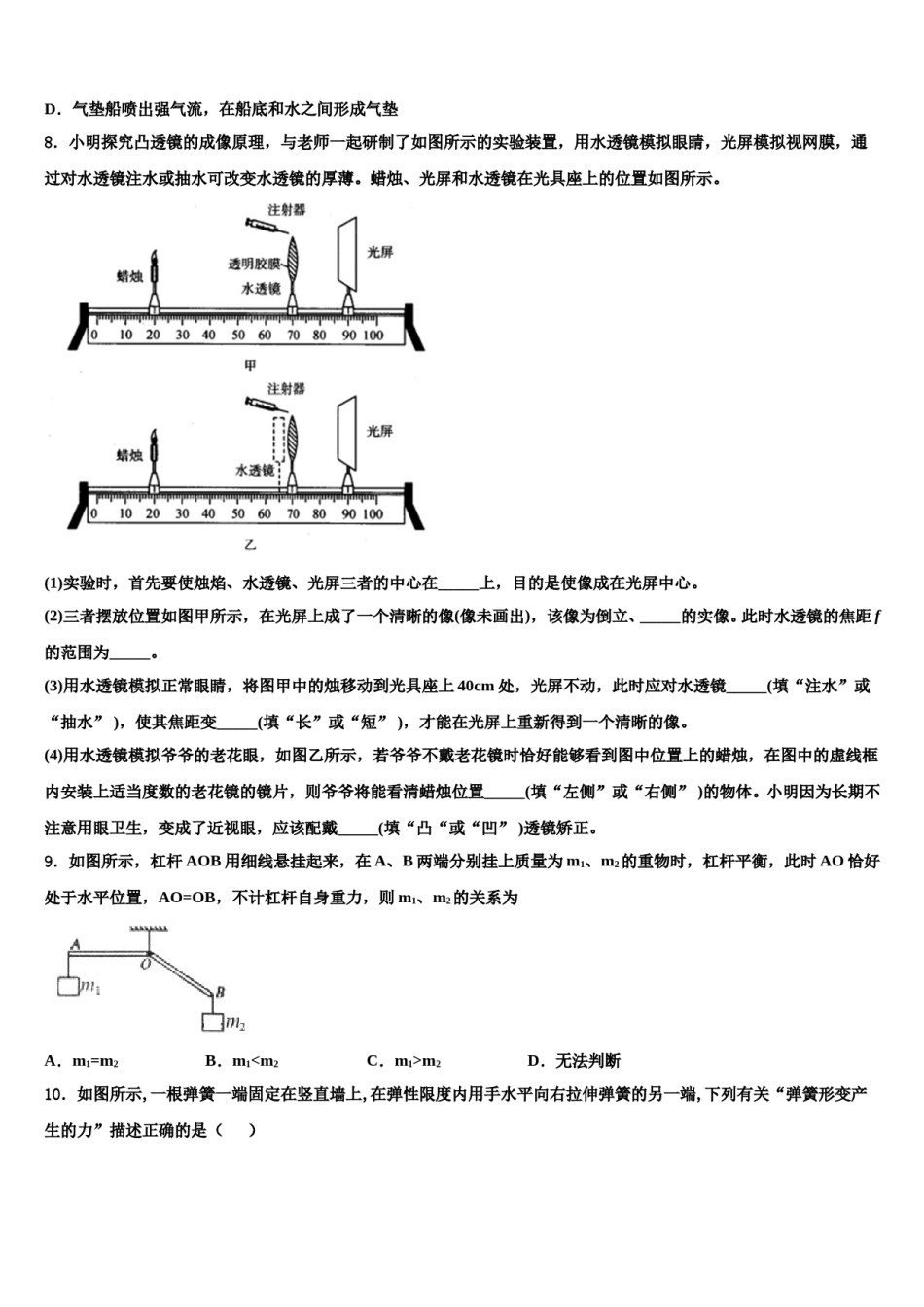 2024届江苏省启东汇龙中学中考物理押题卷含解析.doc_第3页