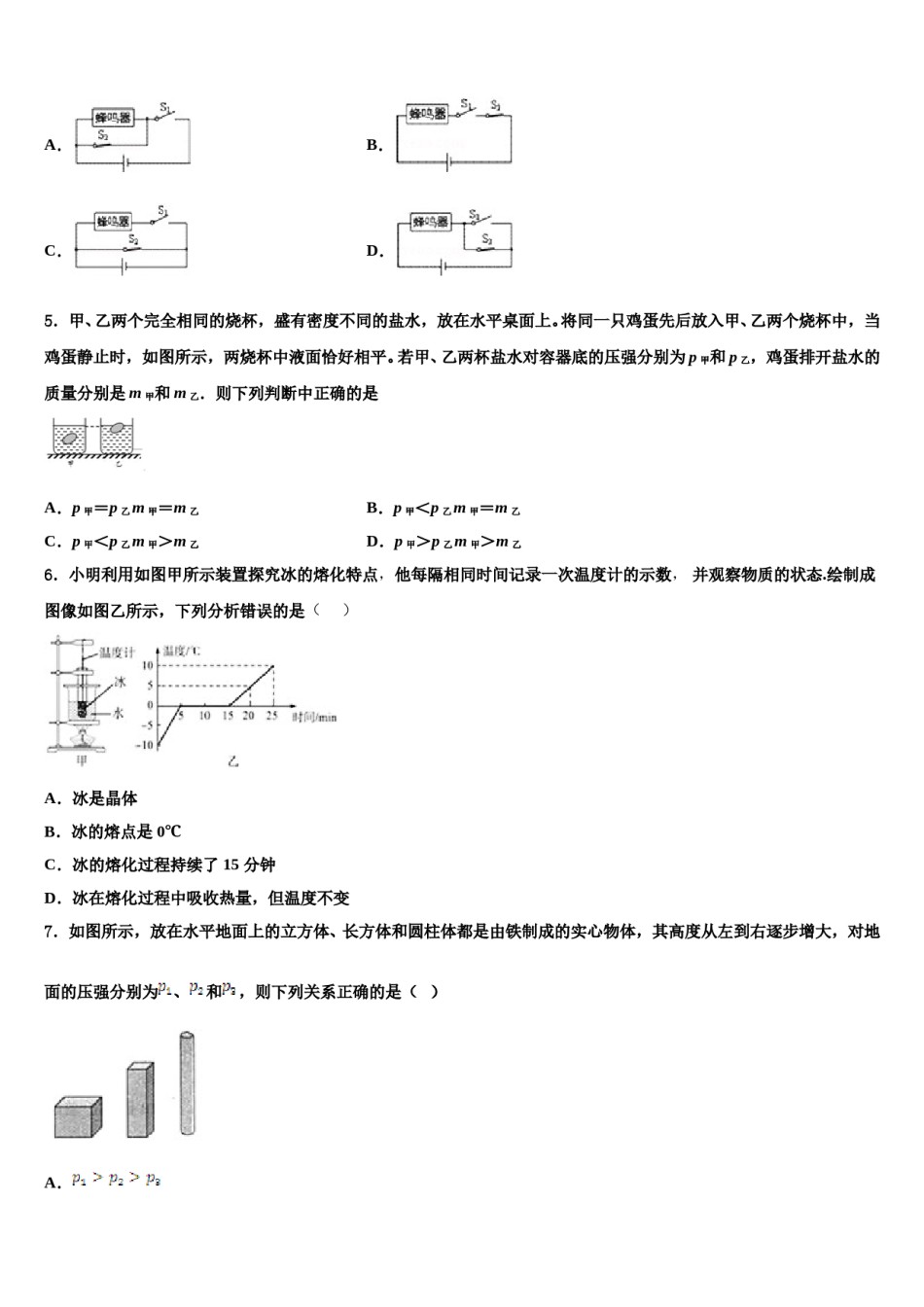 2024届江苏省大丰区第一共同体重点中学中考物理全真模拟试卷含解析.doc_第2页