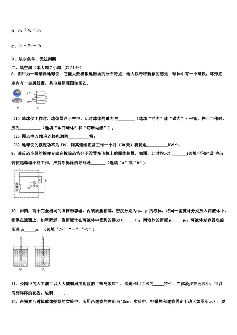2024届江苏省大丰区第一共同体重点中学中考物理全真模拟试卷含解析.doc_第3页