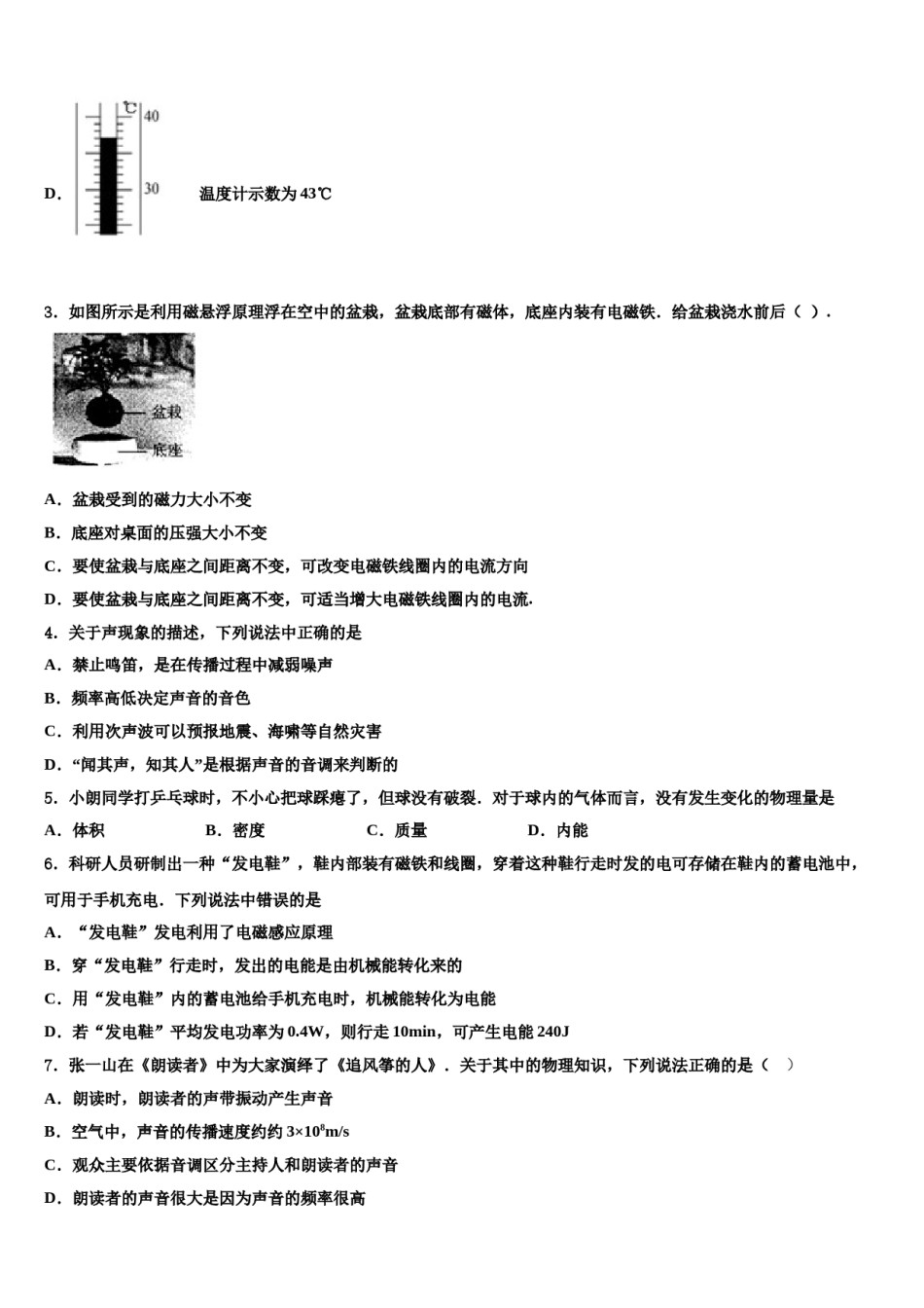 2024届江苏省大丰市刘庄镇三圩初级中学中考物理仿真试卷含解析.doc_第2页