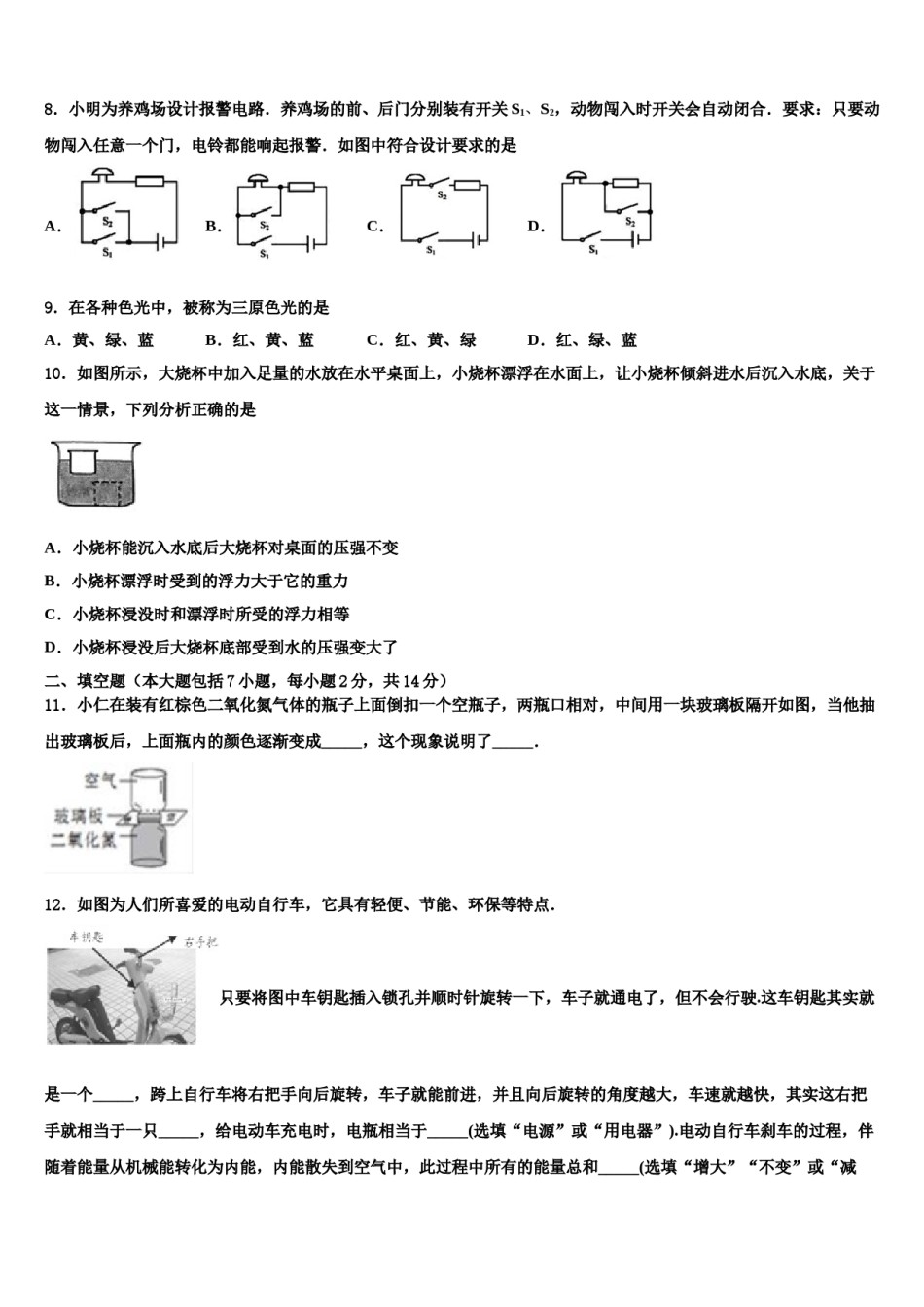 2024届江苏省大丰市刘庄镇三圩初级中学中考物理仿真试卷含解析.doc_第3页