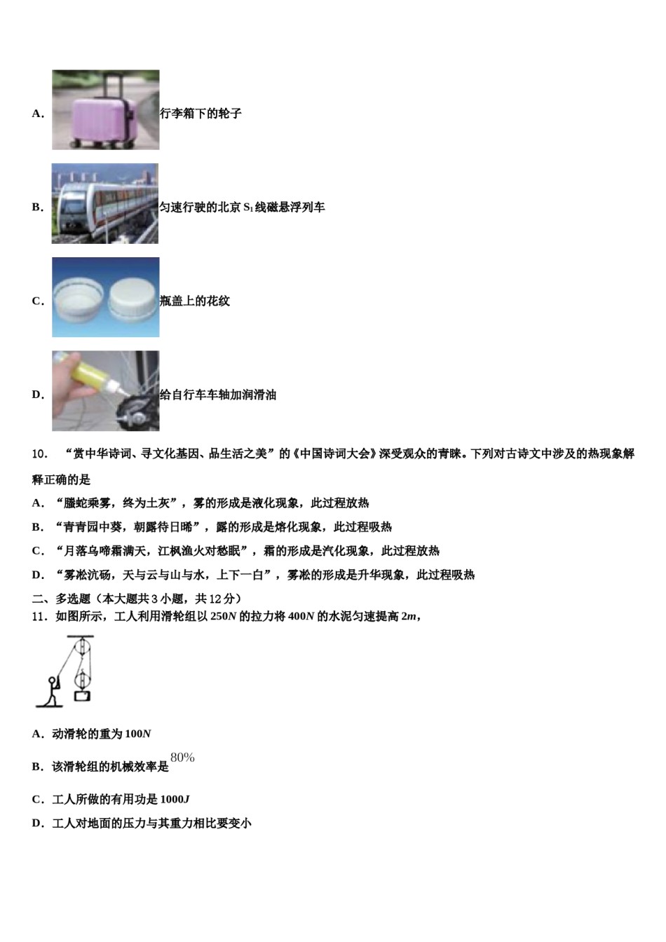 2024届江苏省如皋市八校中考四模物理试题含解析.doc_第3页