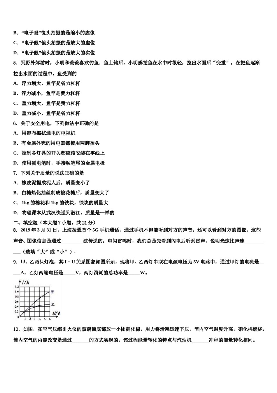 2024届江苏省如皋市常青初级中学中考猜题物理试卷含解析.doc_第2页