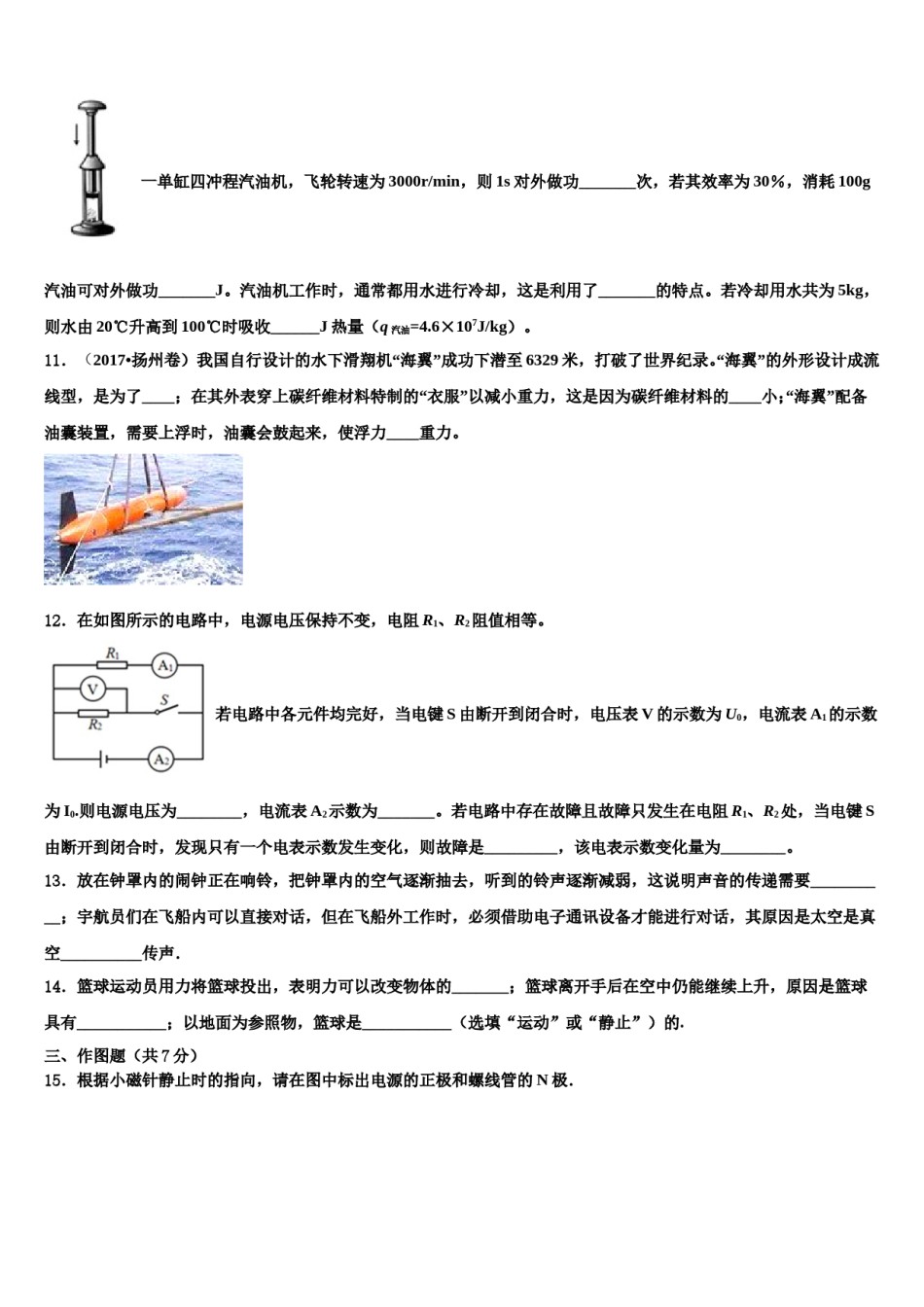 2024届江苏省如皋市常青初级中学中考猜题物理试卷含解析.doc_第3页