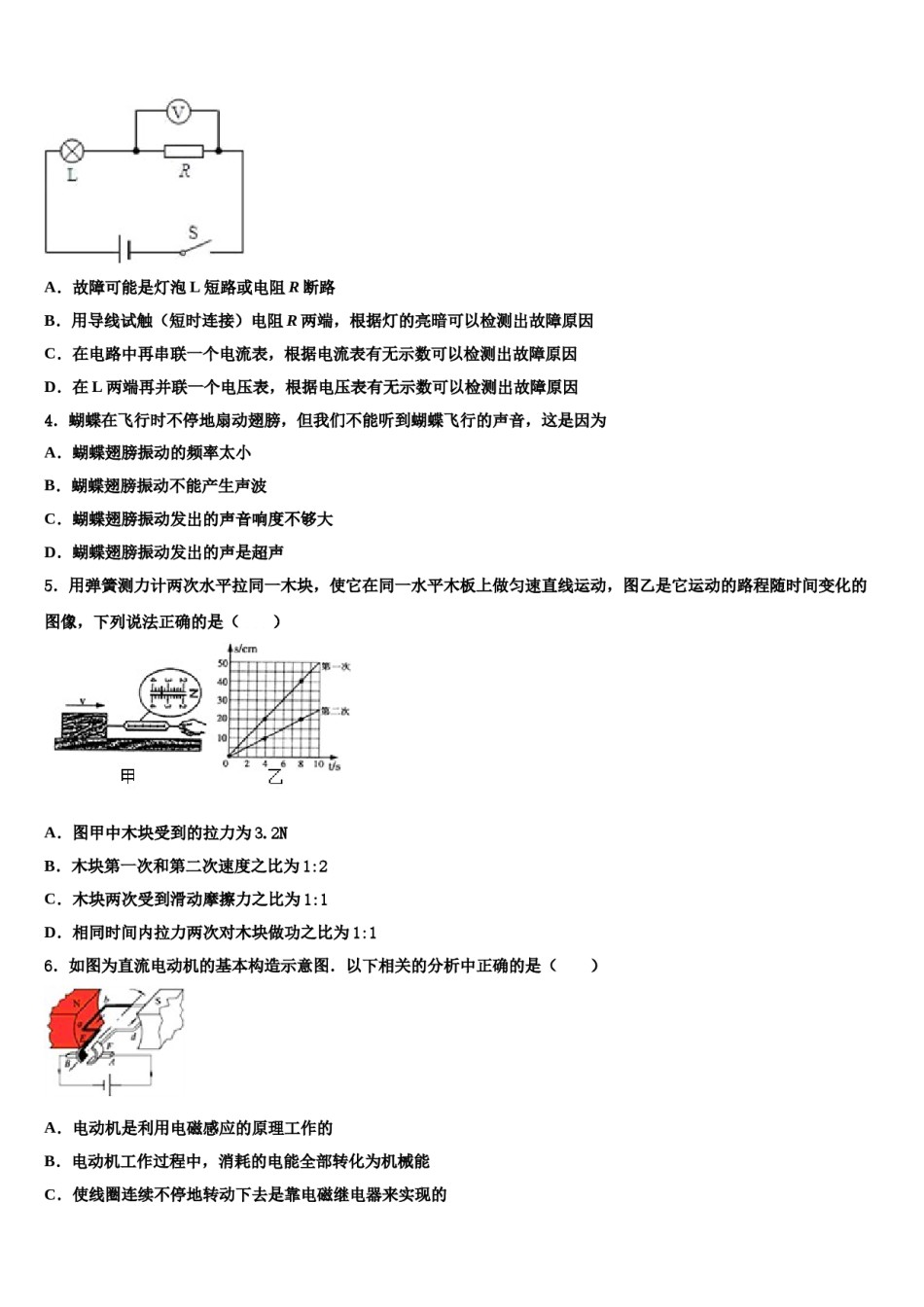 2024届江苏省姜堰区张甸初级中学中考物理押题卷含解析.doc_第2页