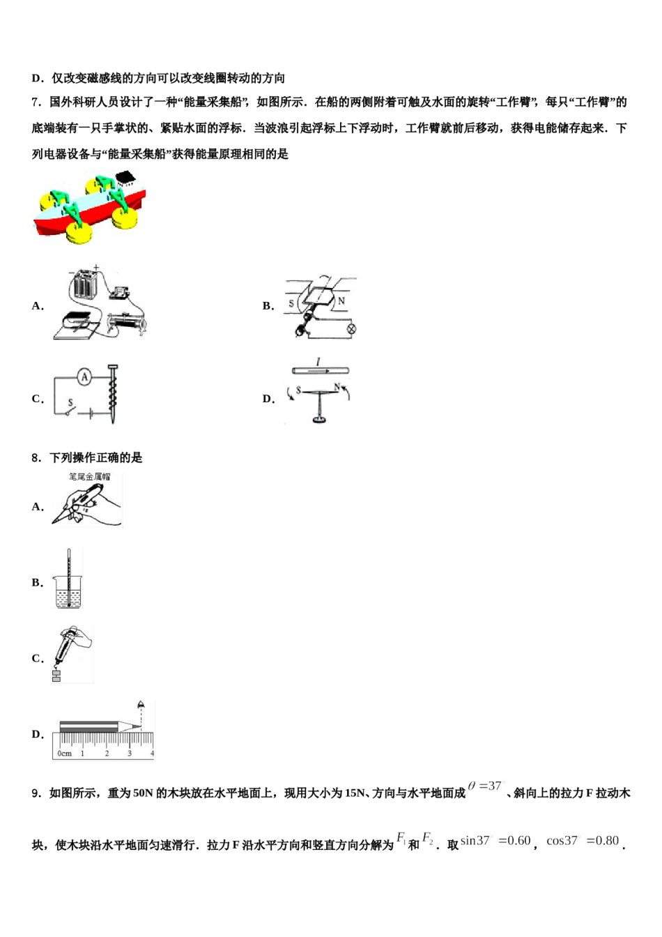 2024届江苏省姜堰区张甸初级中学中考物理押题卷含解析.doc_第3页