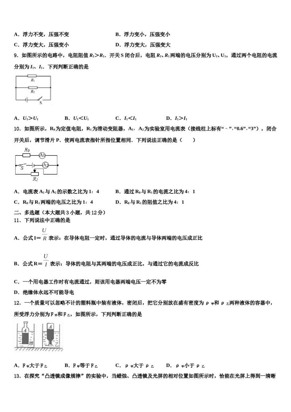 2024届江苏省姜堰区重点达标名校中考物理全真模拟试卷含解析.doc_第3页