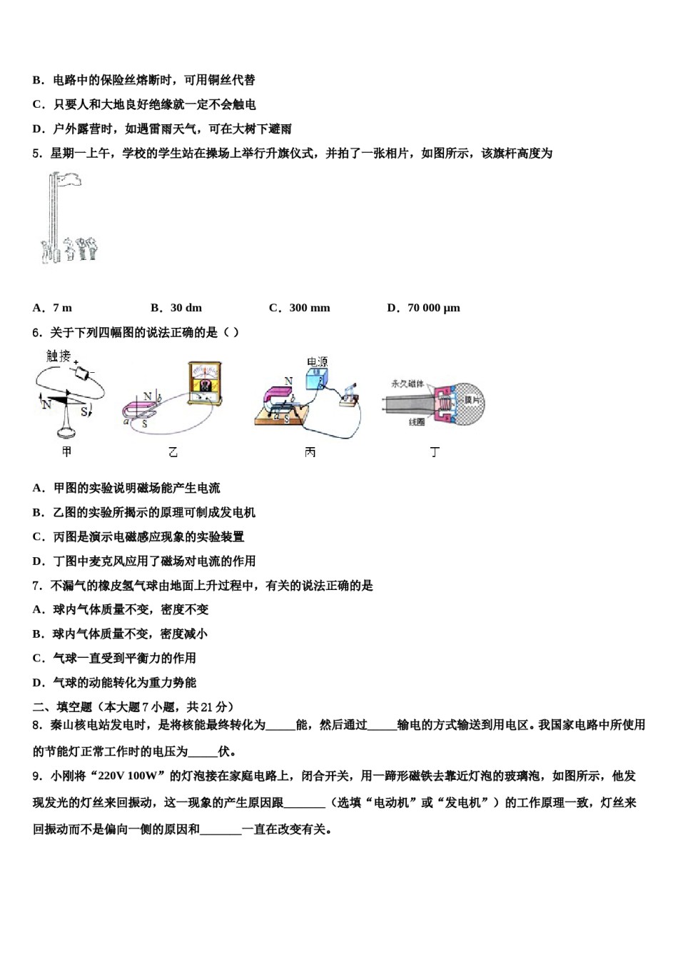 2024届江苏省宜兴市丁蜀区渎边联盟重点名校中考物理考前最后一卷含解析.doc_第2页