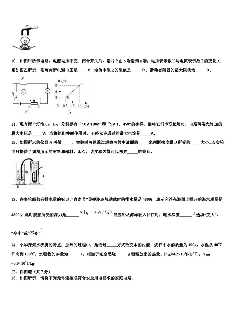 2024届江苏省宜兴市丁蜀区渎边联盟重点名校中考物理考前最后一卷含解析.doc_第3页