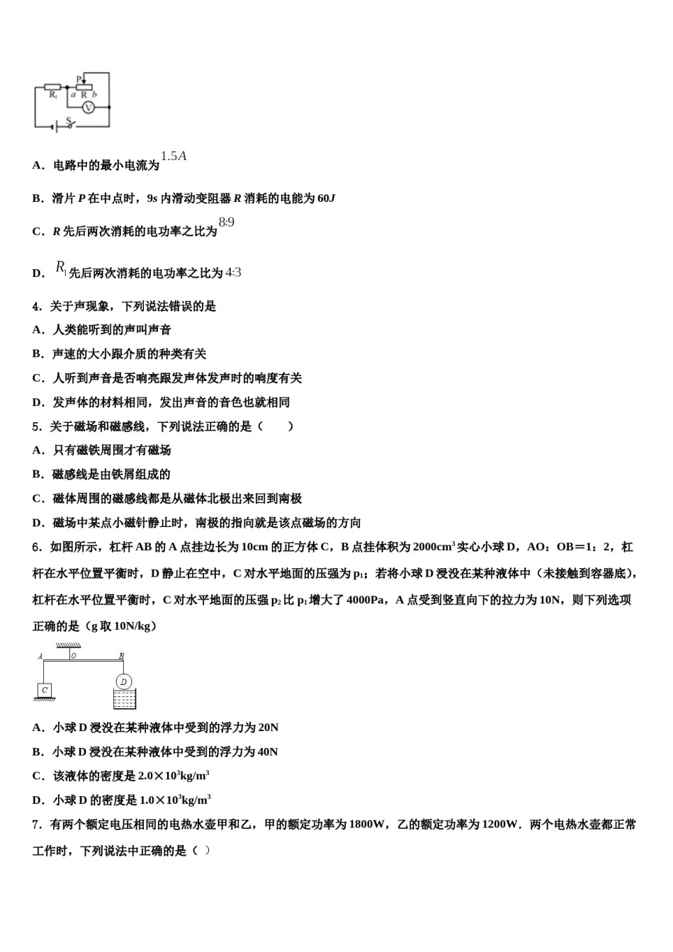 2024届江苏省宜兴市周铁学区重点名校中考物理最后一模试卷含解析.doc_第2页