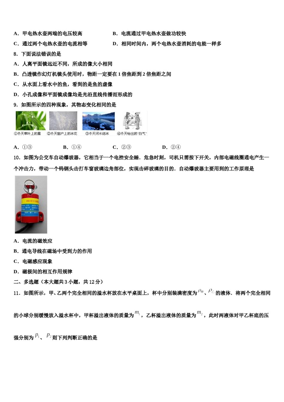 2024届江苏省宜兴市周铁学区重点名校中考物理最后一模试卷含解析.doc_第3页