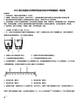 2024届江苏省宜兴市周铁学区重点名校中考物理最后一模试卷含解析.doc