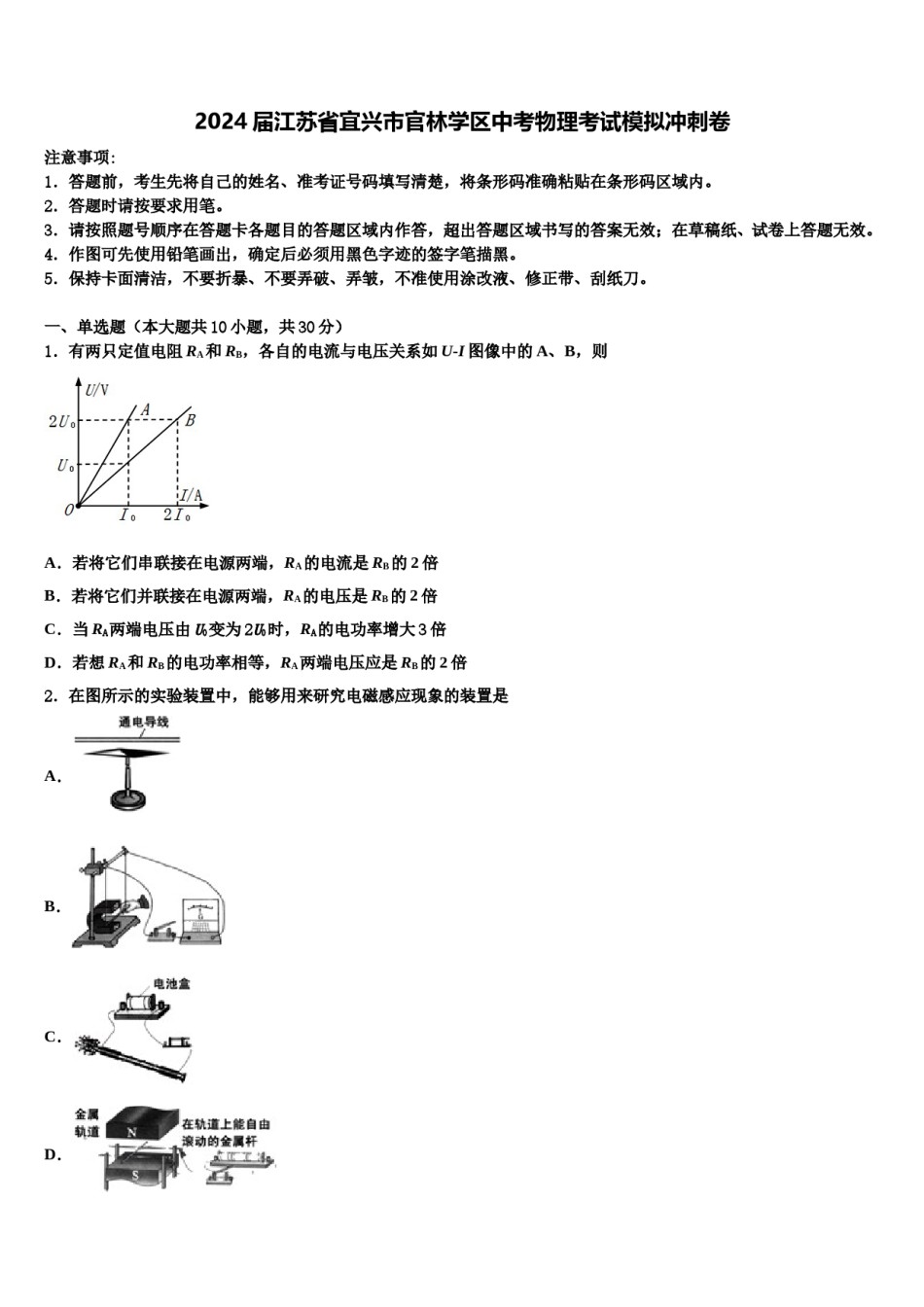 2024届江苏省宜兴市官林学区中考物理考试模拟冲刺卷含解析.doc_第1页