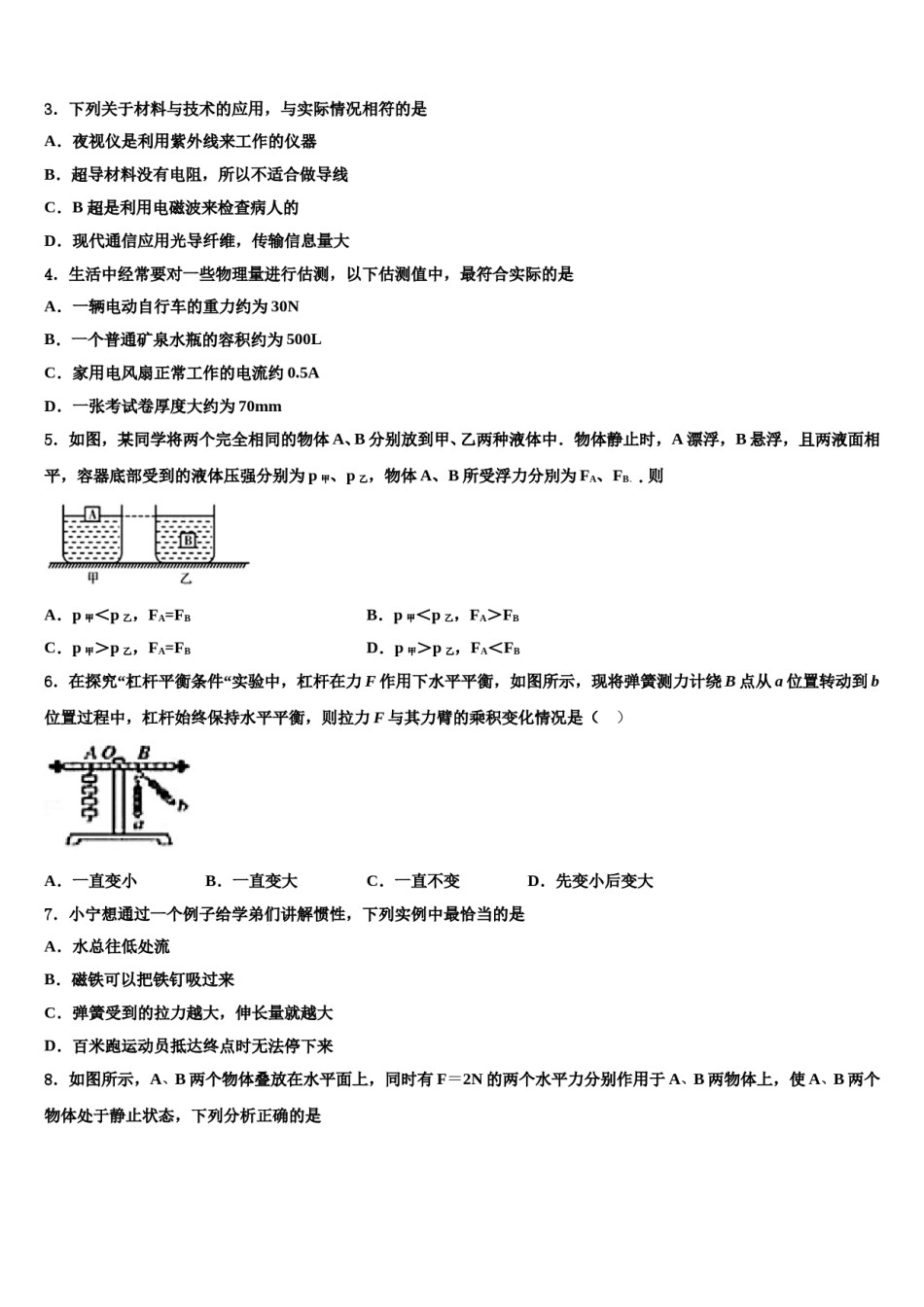 2024届江苏省宜兴市官林学区中考物理考试模拟冲刺卷含解析.doc_第2页