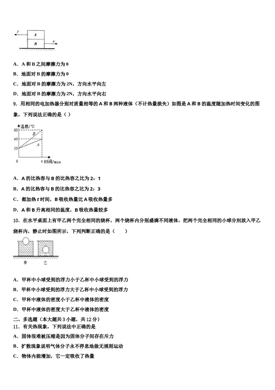 2024届江苏省宜兴市官林学区中考物理考试模拟冲刺卷含解析.doc_第3页