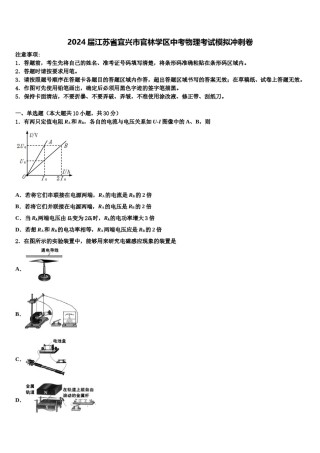 2024届江苏省宜兴市官林学区中考物理考试模拟冲刺卷含解析.doc