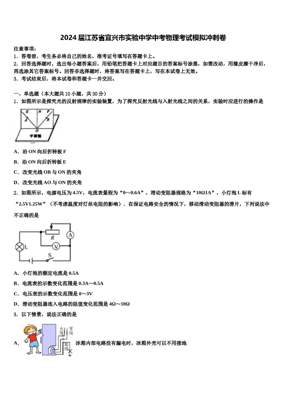 2024届江苏省宜兴市实验中学中考物理考试模拟冲刺卷含解析.doc_第1页