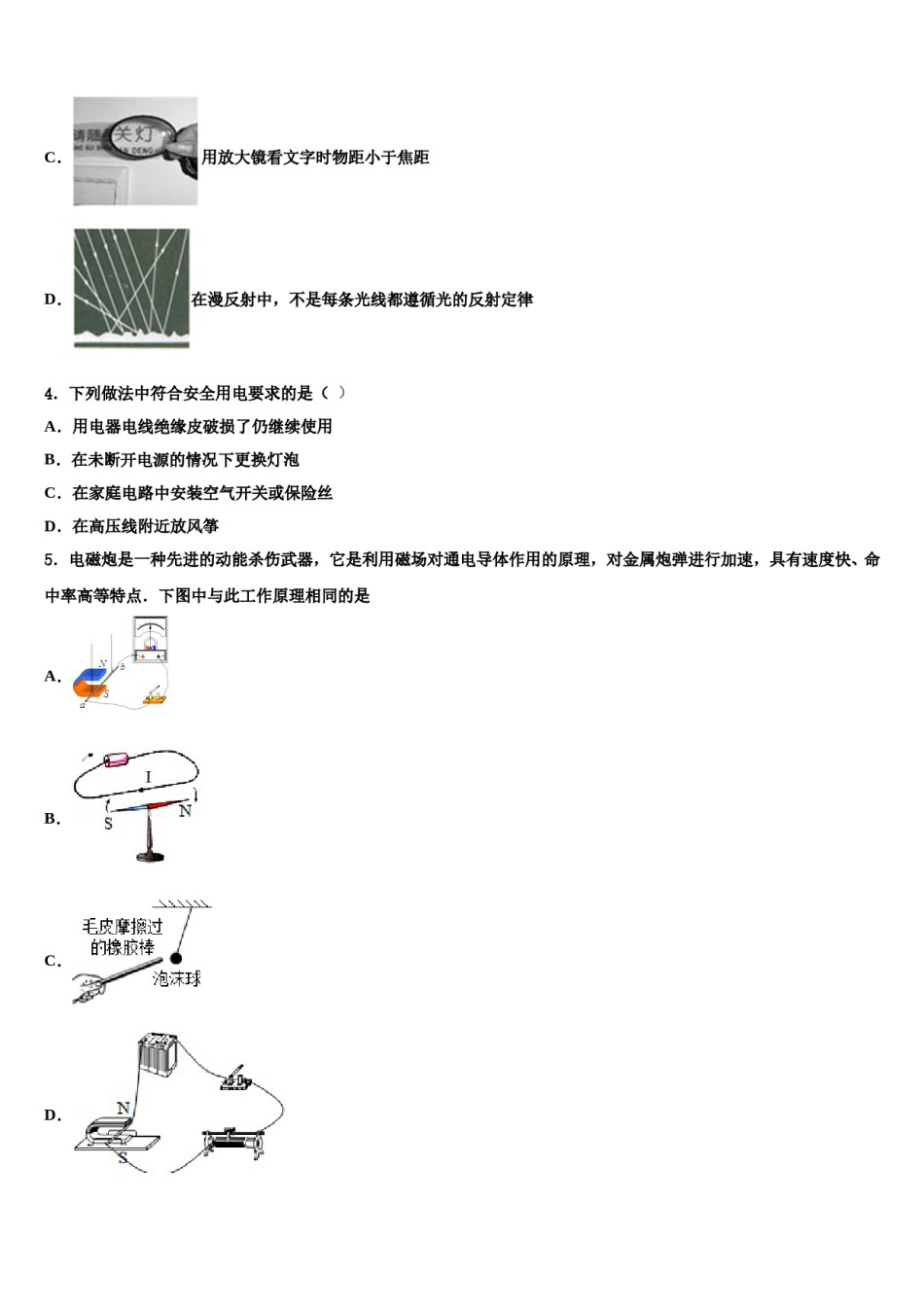 2024届江苏省宜兴市张渚徐舍教联盟重点中学中考适应性考试物理试题含解析.doc_第2页