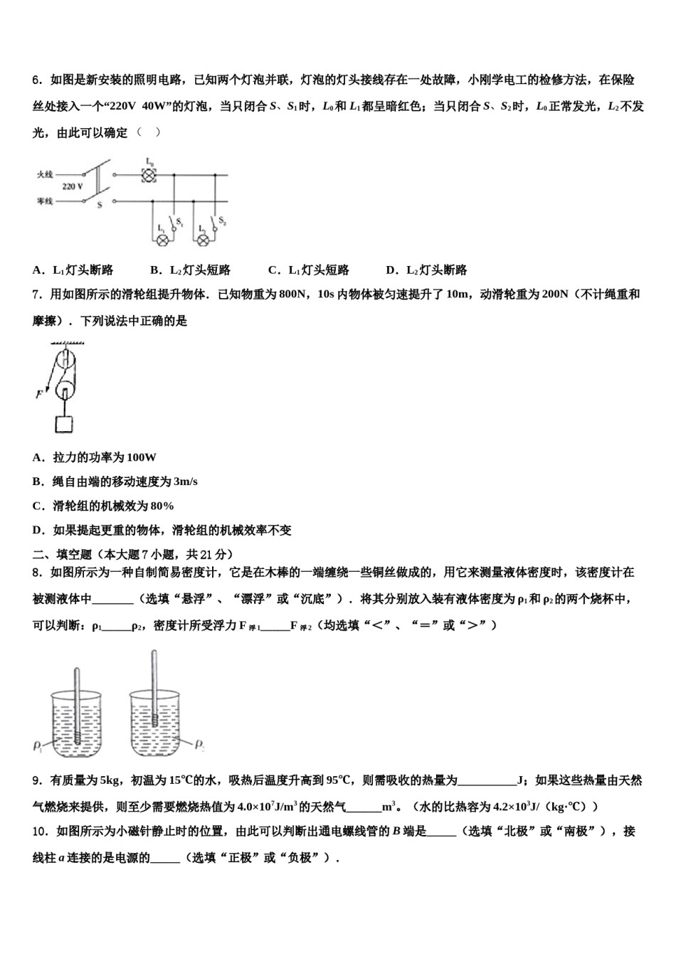 2024届江苏省宜兴市张渚徐舍教联盟重点中学中考适应性考试物理试题含解析.doc_第3页