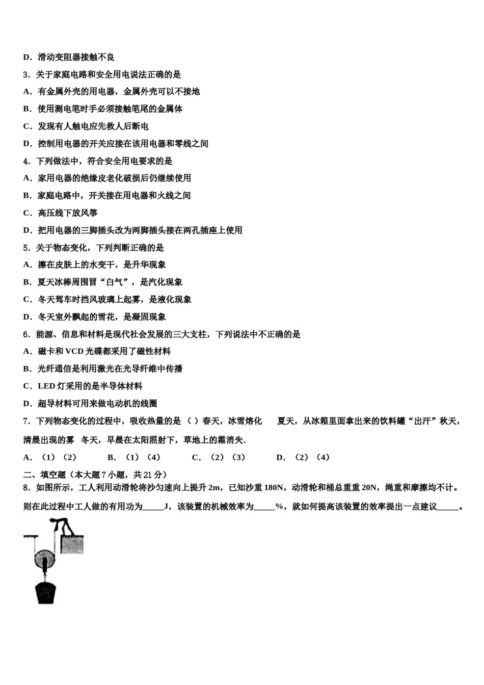 2024届江苏省宜兴市环科园联盟十校联考最后物理试题含解析.doc_第2页