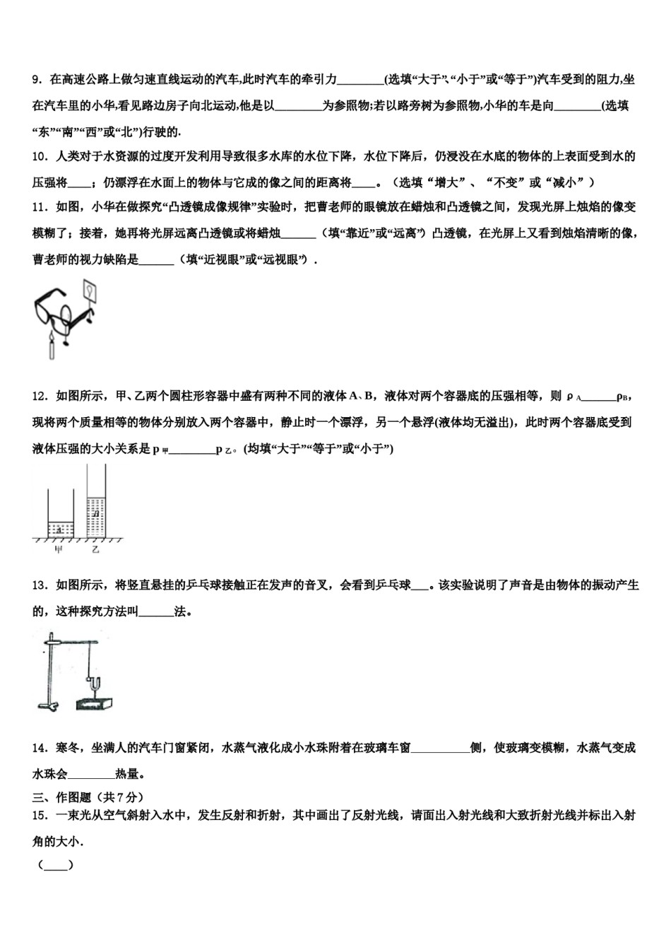 2024届江苏省宜兴市环科园联盟十校联考最后物理试题含解析.doc_第3页