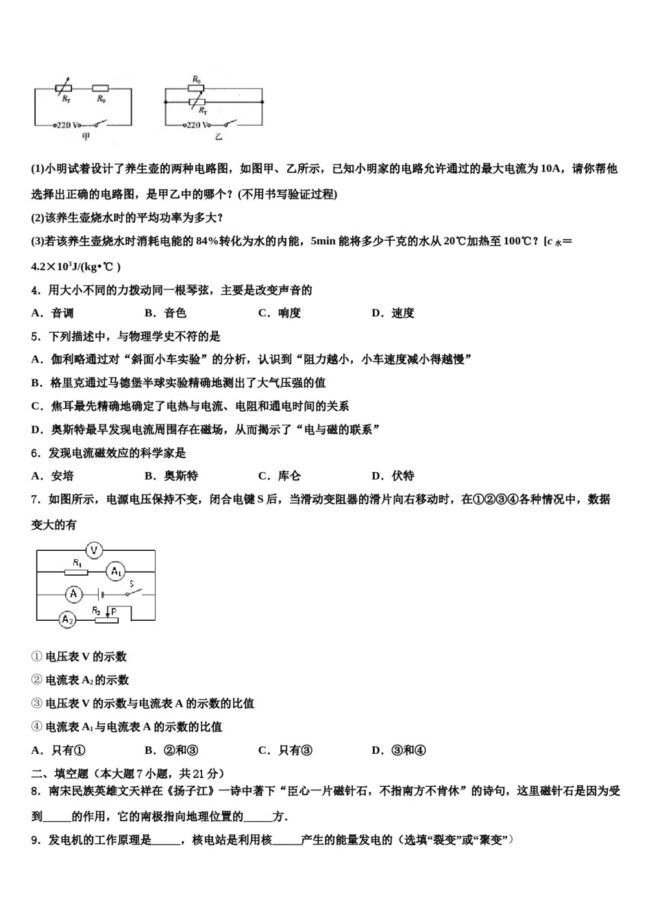 2024届江苏省宿迁市名校中考物理适应性模拟试题含解析.doc_第2页