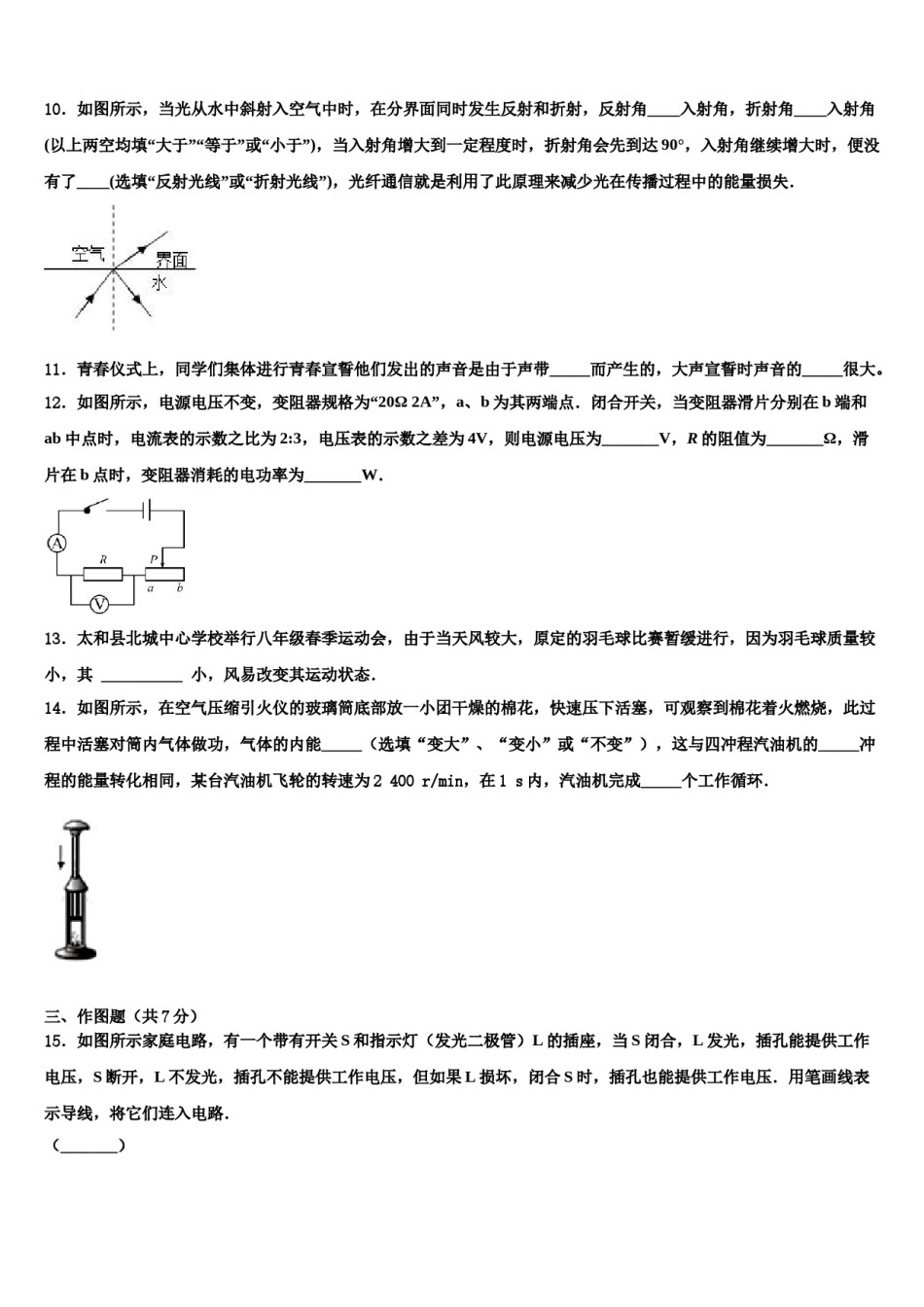 2024届江苏省宿迁市名校中考物理适应性模拟试题含解析.doc_第3页