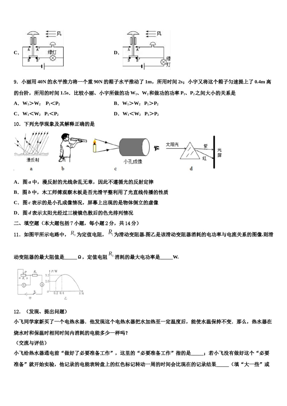 2024届江苏省射阳县中考物理五模试卷含解析.doc_第3页