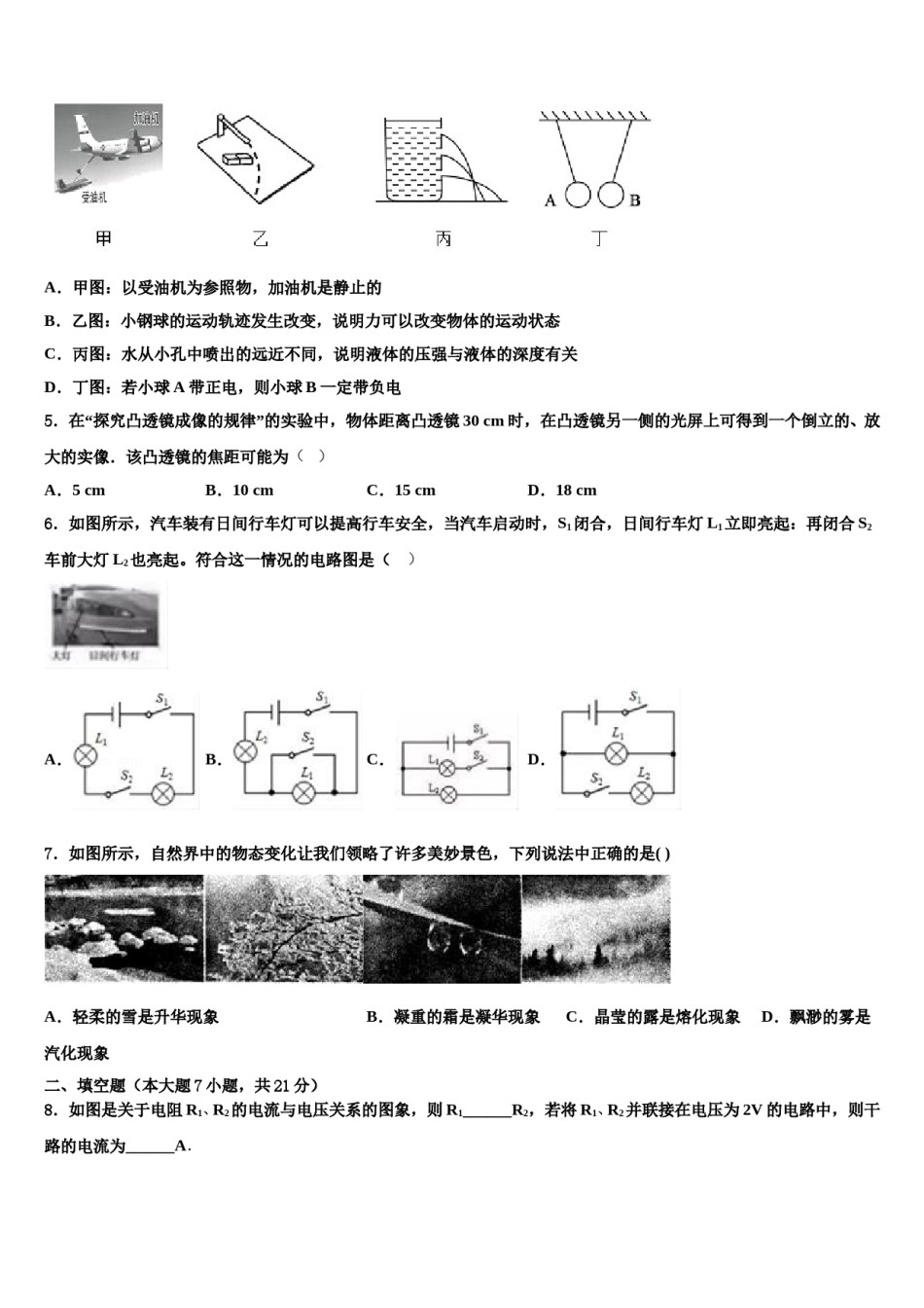 2024届江苏省射阳县第二中学中考押题物理预测卷含解析.doc_第2页