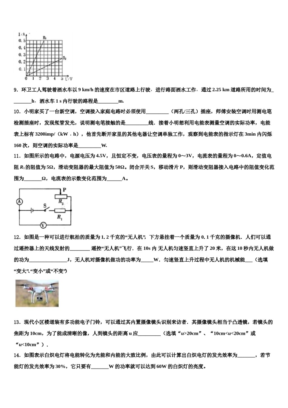 2024届江苏省射阳县第二中学中考押题物理预测卷含解析.doc_第3页