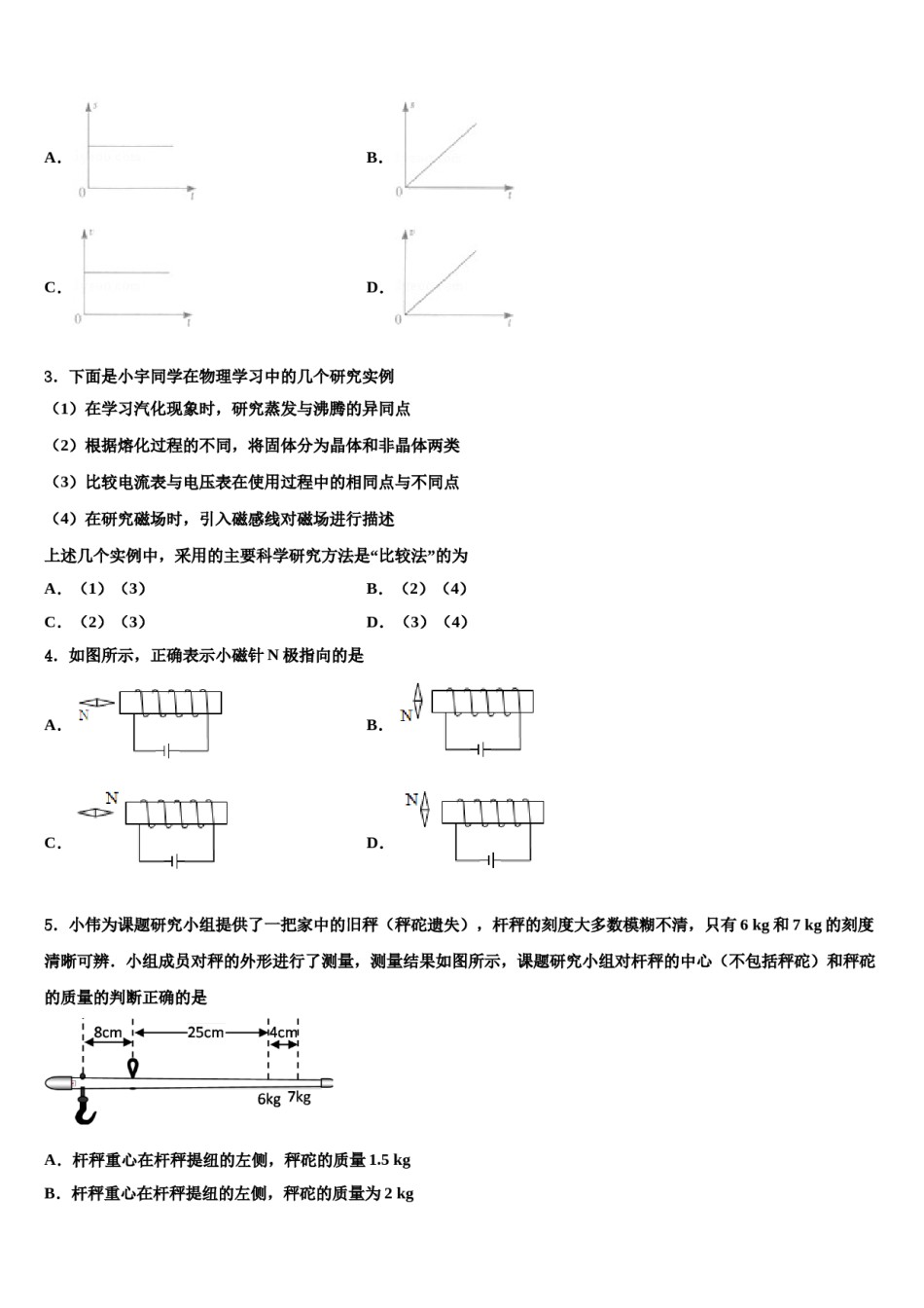 2024届江苏省射阳县第二中学初中物理毕业考试模拟冲刺卷含解析.doc_第2页