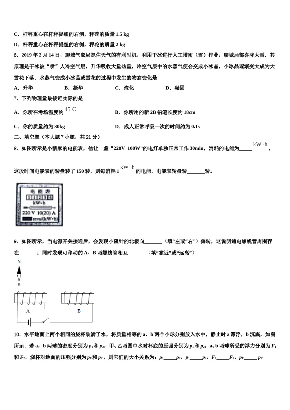 2024届江苏省射阳县第二中学初中物理毕业考试模拟冲刺卷含解析.doc_第3页