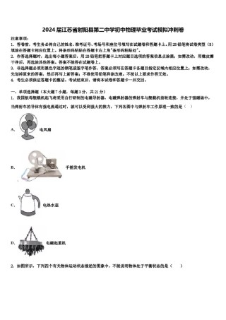 2024届江苏省射阳县第二中学初中物理毕业考试模拟冲刺卷含解析.doc