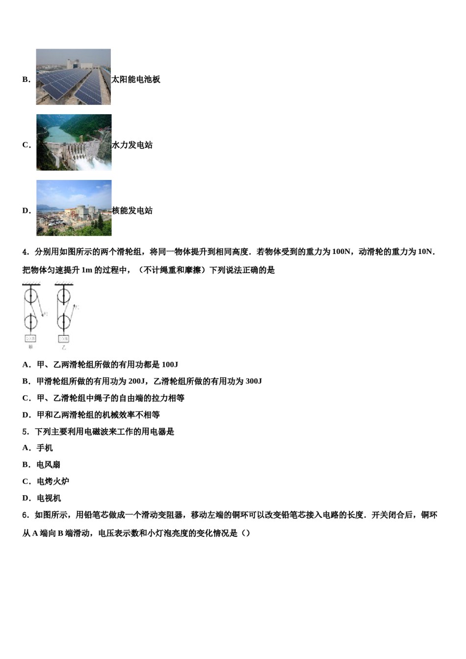 2024届江苏省射阳实验初中达标名校中考五模物理试题含解析.doc_第2页