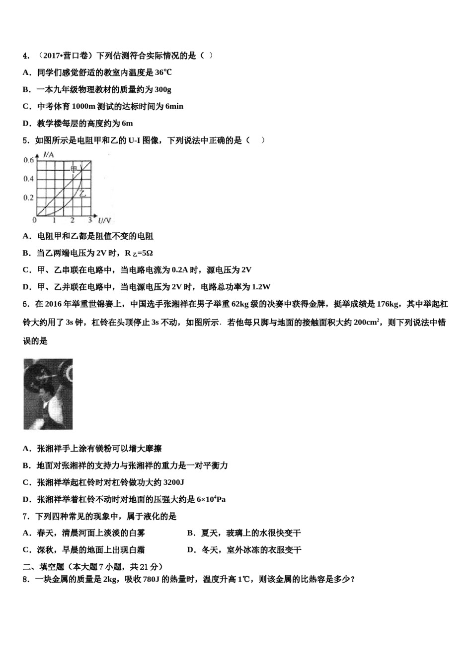 2024届江苏省射阳实验初中达标名校中考物理最后冲刺模拟试卷含解析.doc_第2页