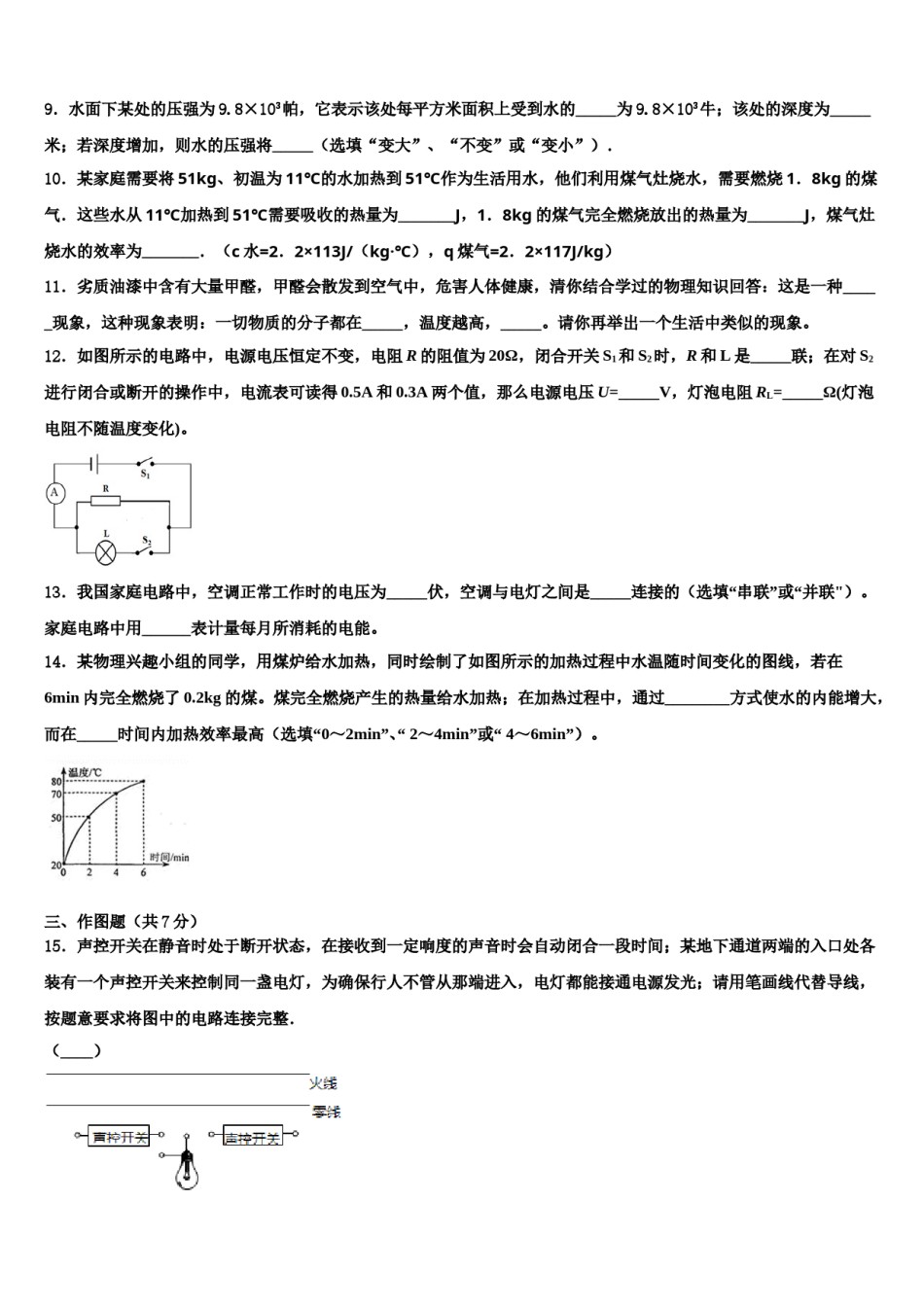 2024届江苏省射阳实验初中达标名校中考物理最后冲刺模拟试卷含解析.doc_第3页